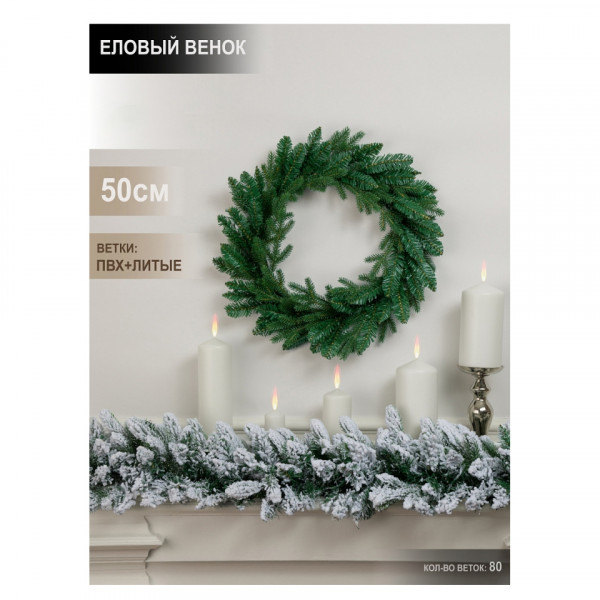 Венок новогодний 50 см V-6, ПВХ, зеленый