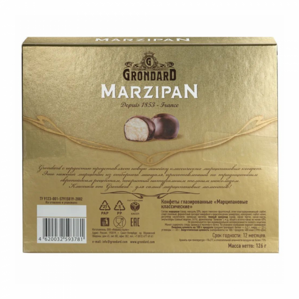 Конфеты Grondard. Марципановые классические 126  гр.