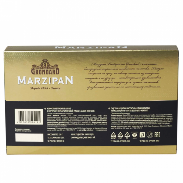Конфеты Grondard. Cocoa Boutique 120 гр., с корпусом из марципановой массы