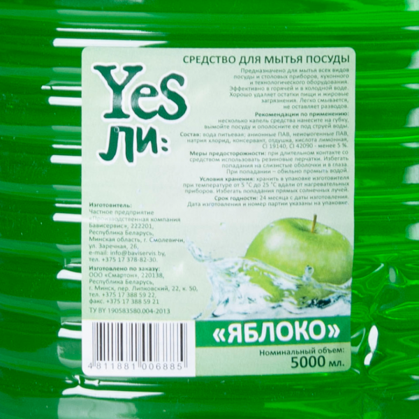 Средство д/мытья посуды Yesли Яблоко 5 л