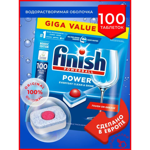 Таблетки для посудомоечных машин Finish Powerball AIO Clean&Shine, 100шт./уп. Таблетки для посудомоечных машин Finish Powerball AIO Clean&Shine, 100шт./уп.