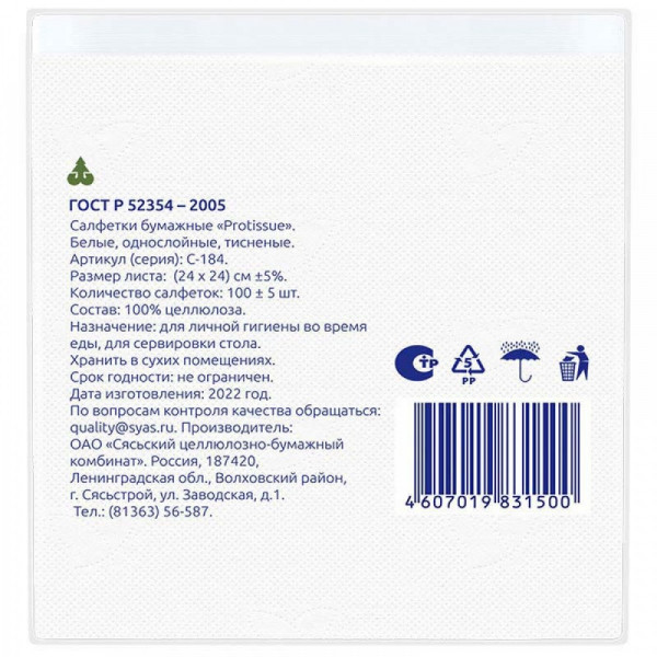 Салфетки бумажные 24*24см., целлюлоза, Protissue, 1сл., белые, 100шт/уп., С184