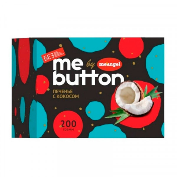Печенье MeAngel. Me Button 200 гр., с кокосом