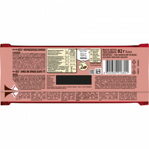 Шоколад молочный Nestle 82 гр., с лесным орехом