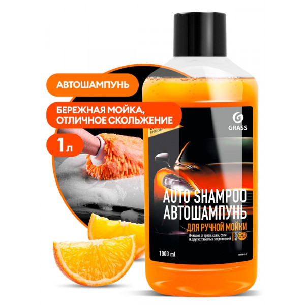 Средство моющее д/ухода за автомобилями Auto Shampoo апельсин 1л, шампунь