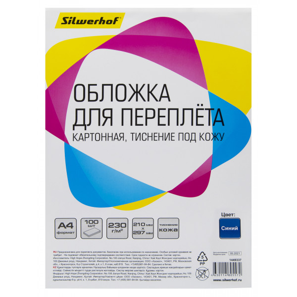 Обложки для переплёта Silwerhof A4 230г/м2 Кожа синий 100шт 1449337