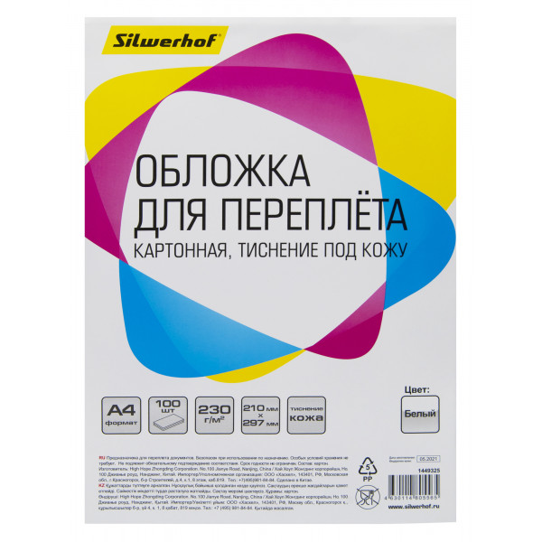 Обложки для переплёта Silwerhof A4 230г/м2 белый 100шт 1449325