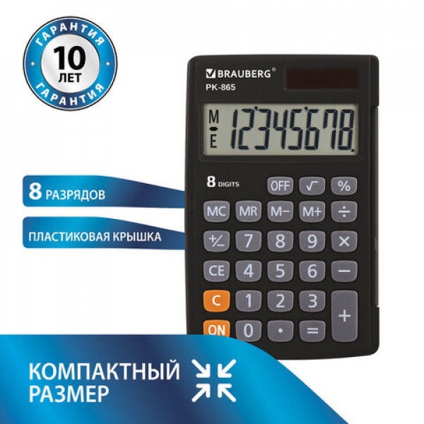 Калькулятор карманный BRAUBERG PK-865-BK 120x75 мм, 8 разрядов, двойное питание, ЧЕРНЫЙ, 250524