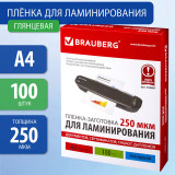 Пленки-заготовки д/ламинир-я BRAUBERG, КОМПЛЕКТ 100 шт, А4, 250 мкм, 530897 Пленки-заготовки д/ламинир-я BRAUBERG, КОМПЛЕКТ 100 шт, А4, 250 мкм, 530897