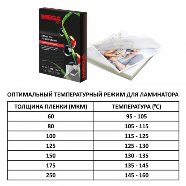 Пленка для ламинирования Promega office А4, 150мкм 100шт/уп, арт.255141