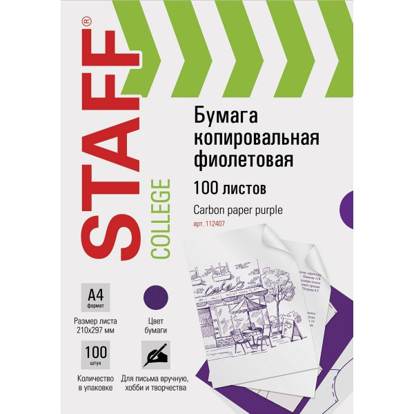 Бумага копировальная А4, ФИОЛЕТОВАЯ, 100 листов, STAFF, 112407