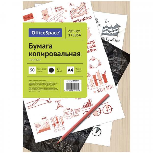 Бумага копировальная OfficeSpace 50 л., черная