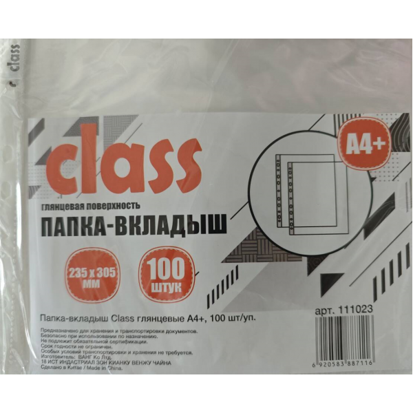 Папка-вкладыш Class глянцевые А4+, 100 шт/уп., арт.111023