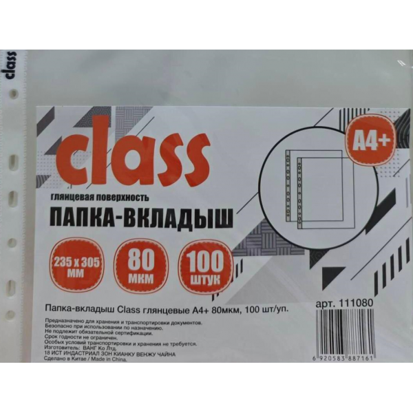 Папка-вкладыш Class глянцевые А4+, 80мкм, 100 шт/уп., арт.111080