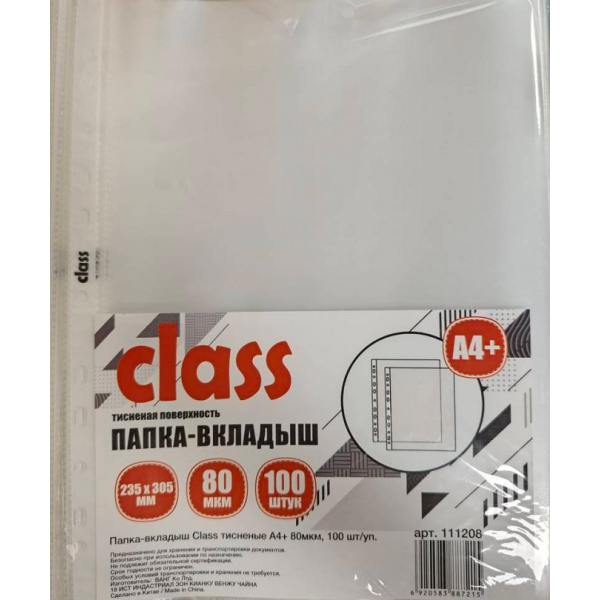 Папка-вкладыш Class глянцевые А4+, 80мкм, 100 шт/уп., арт.111080