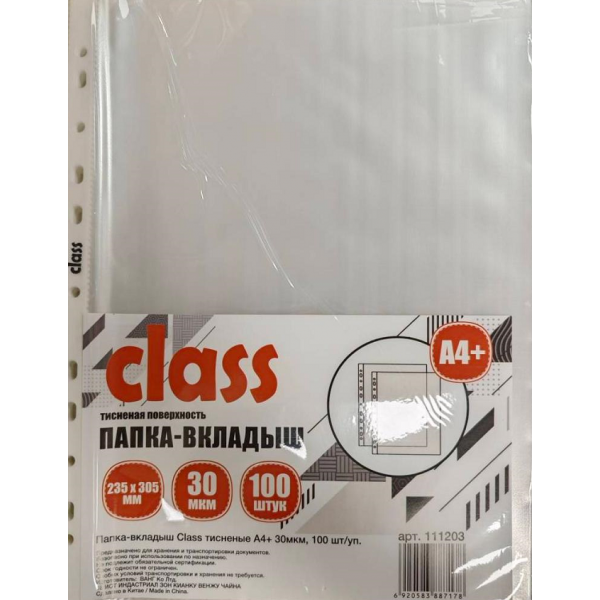 Папка-вкладыш Class тисненые А4+, 30мкм, 100 шт/уп., арт.111203