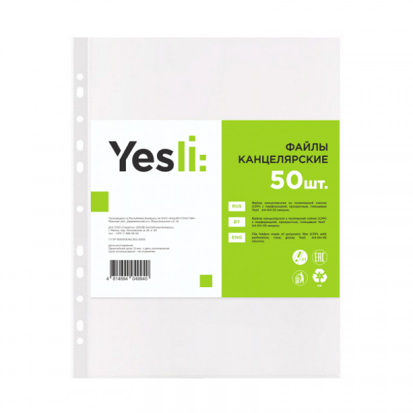 Папка карман А4, кристалл,  35 мк, 50 шт. Yesli:_