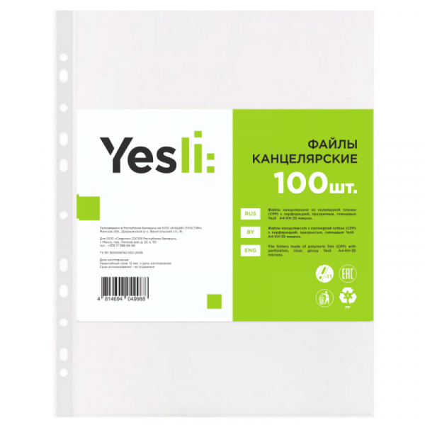 Папка карман А4, кристалл,  35 мк, 100 шт. Yesli: