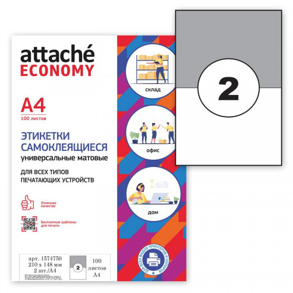 Этикетки самоклеящиеся Attache 210х148,5мм/2 шт. на л.А4 100л/уп, 1574750