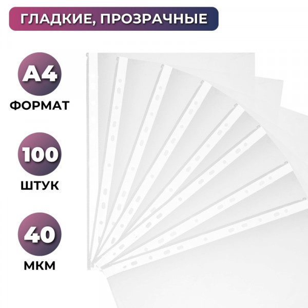 Файл А4 перфорированный Attache Элементари 40 мкм, гладкий, глянцевый, 214 x 304 мм до 40 л.