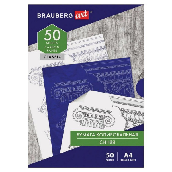 Бумага копировальная А4, СИНЯЯ, 50 листов, BRAUBERG ART, 112402