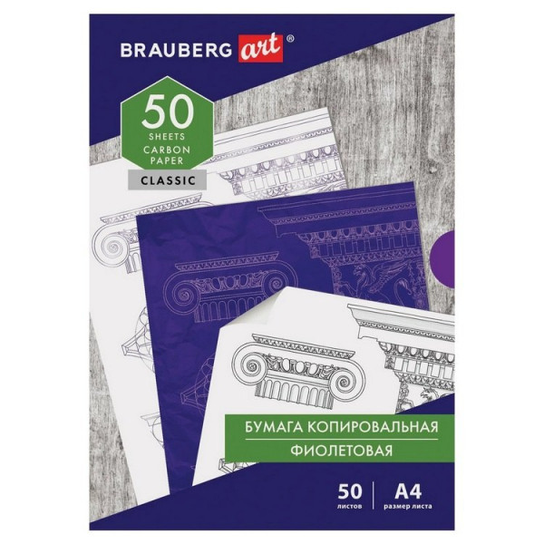 Бумага копировальная А4, ФИОЛЕТОВАЯ, 50 листов, BRAUBERG ART, 112403