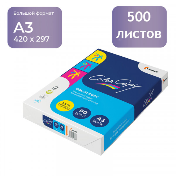 Бумага цифровая COLOR COPY бел. 90 г/м2, 420x297 мм A3 в пачках по 500 л.
