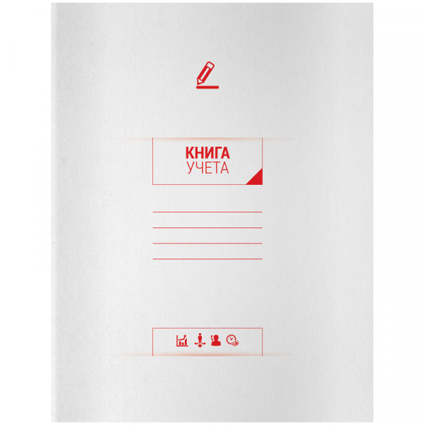 Книга учета OfficeSpace 200 x 260 мм, 96 л., клетка, белая