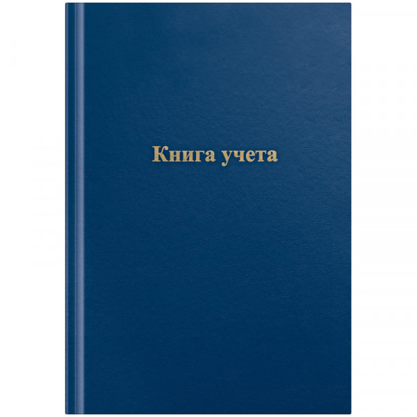 Книга учета OfficeSpace 200 x 290 мм, 96 л., клетка, синяя