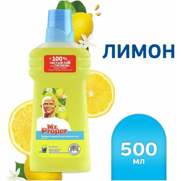 Средство для мытья пола универсальное Mr.Proper Лимон, 500мл.