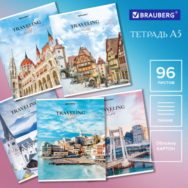 Тетрадь А5 96л. BRAUBERG скоба, линия, обложка картон, рисунок Traveling микс в спайке, 404439
