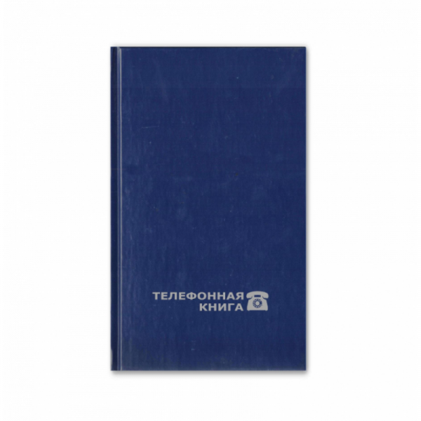 Книга телефонная А6 100*165 мм, 64 л., Attache тверд. обл. бумвинил, синий