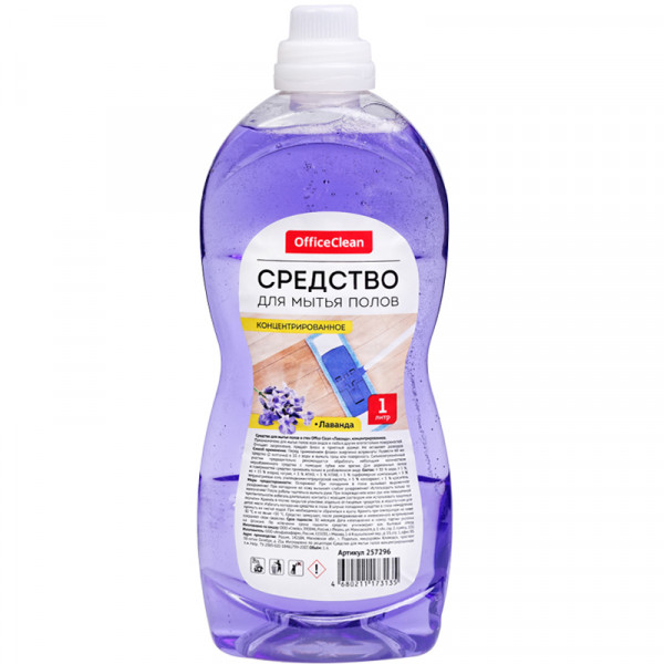 Средство для мытья пола универсальное OfficeClean Лаванда, концентрат, 1л., арт.257296