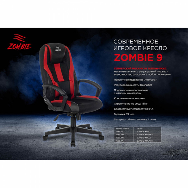 Кресло игровое Бюрократ Zombie 9 ткань/экокожа, черный/серый, крестов. пластик