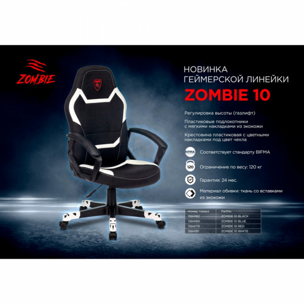 Кресло игровое Бюрократ Zombie 10 ткань/экокожа, черный, крестов. пластик