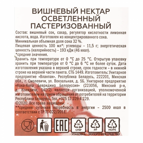 Нектар Rich вишневый, 1л.