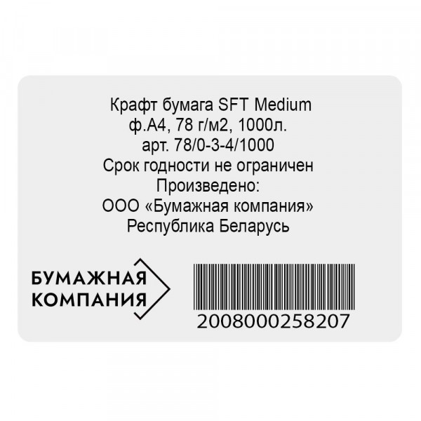 Крафт бумага SFT Medium, А4, 78г/м2, 1000л