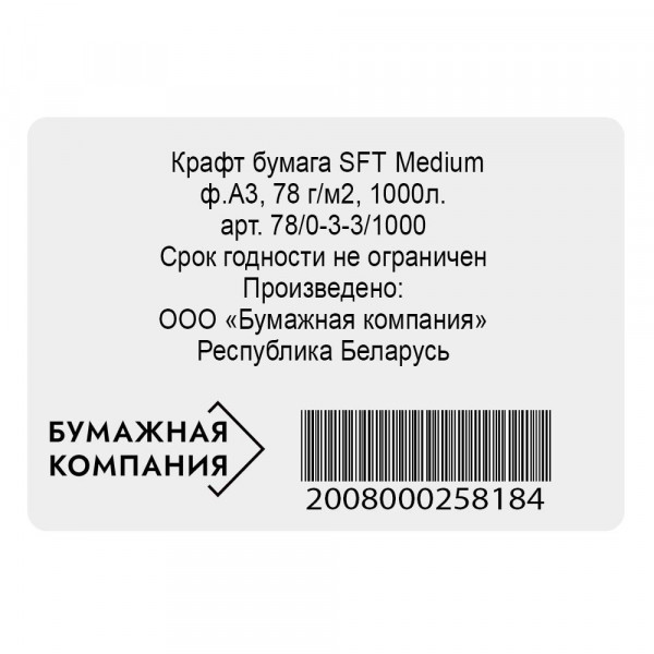 Крафт бумага SFT Medium, А3, 78г/м2, 1000л