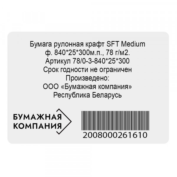 Крафт-бумага SFT Medium, 78г/м2, рулон 840мм, длина 300м