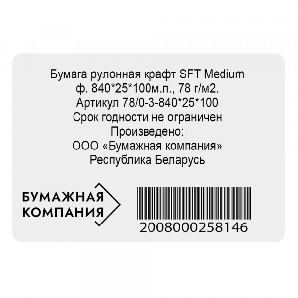 Крафт-бумага SFT Medium, 78г/м2, рулон 840мм, длина 100м