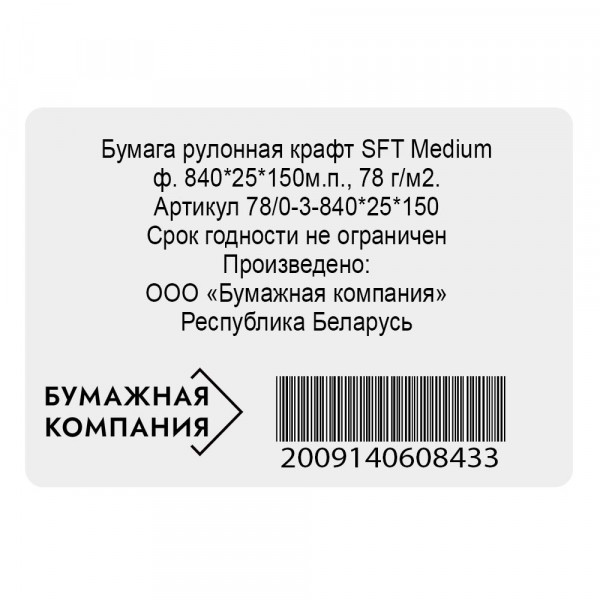 Крафт-бумага SFT Medium, 78г/м2, рулон 840мм, длина 150м