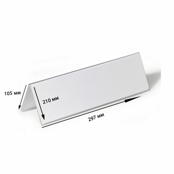 Бэдж настольный 105/210*297 мм., прозрачный