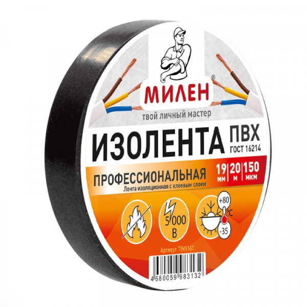 Изолента ПВХ Милен 19 мм*20 м, 150 мкм, черный