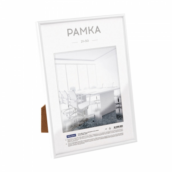 Фоторамка 21*30 см, 15 мм OfficeSpace пласт., с пласт. вставкой, белый