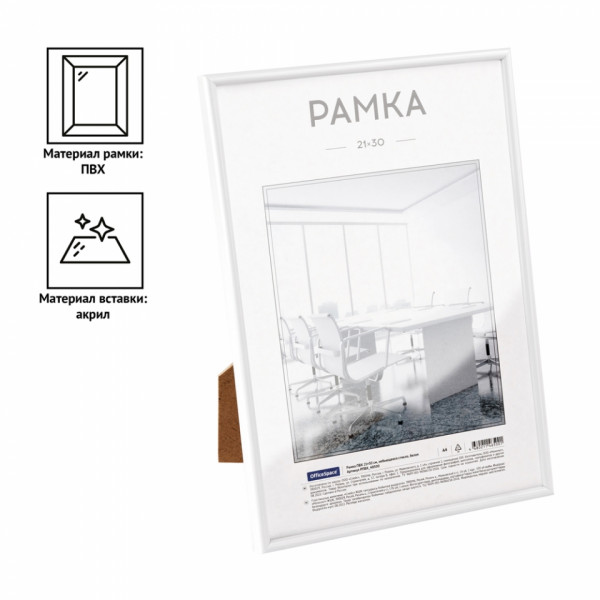 Фоторамка 21*30 см, 15 мм OfficeSpace пласт., с пласт. вставкой, белый