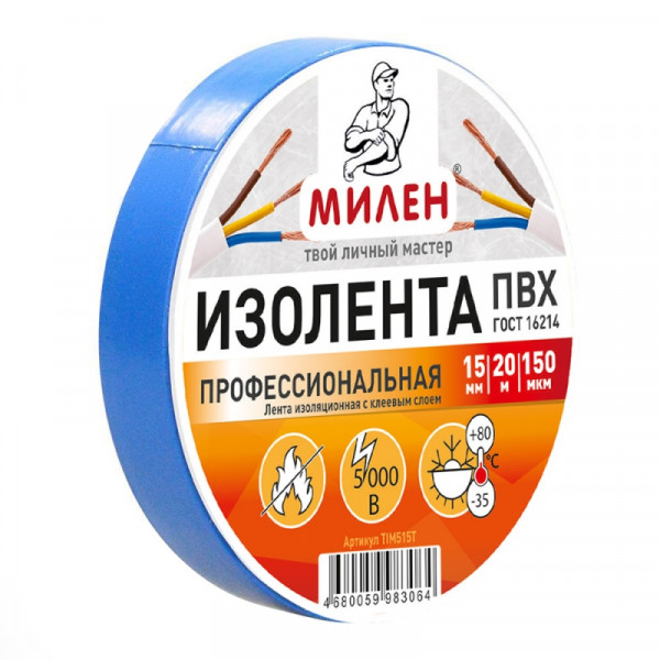 Изолента ПВХ Милен 15 мм*20 м, 150 мкм, синий
