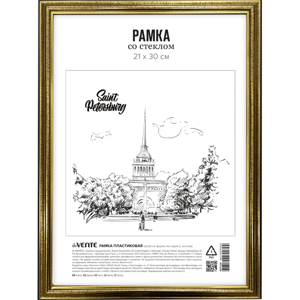 Рамка пластиковая deVENTE 21x30 см, формат A4, золото, арт. 9027104