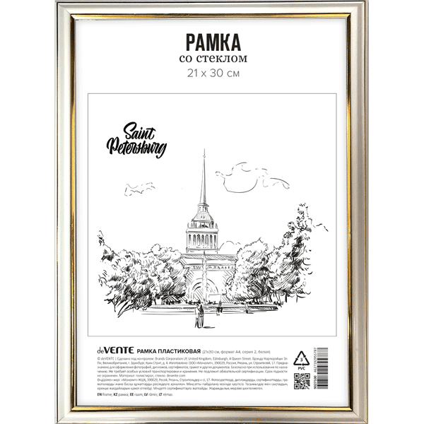 Рамка пластиковая deVENTE 21x30 см, формат A4, белая, арт. 9027100