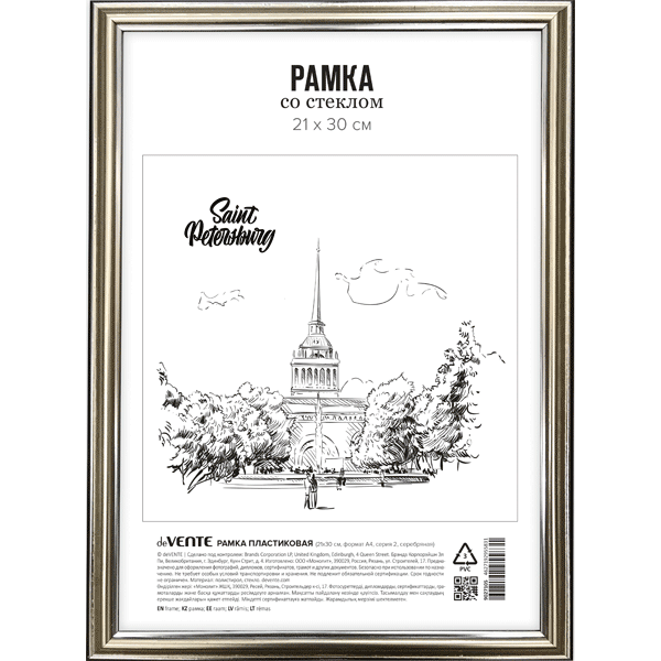 Рамка пластиковая deVENTE 21x30 см, формат A4, серебро, арт. 9027105
