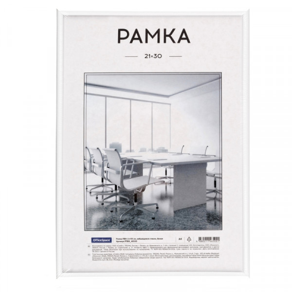 Фоторамка 21*30 см, 15 мм OfficeSpace пласт., с пласт. вставкой, белый